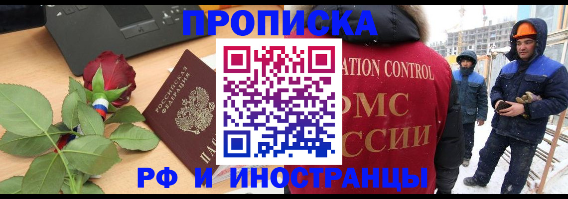 временная регистрация в Старом Осколе