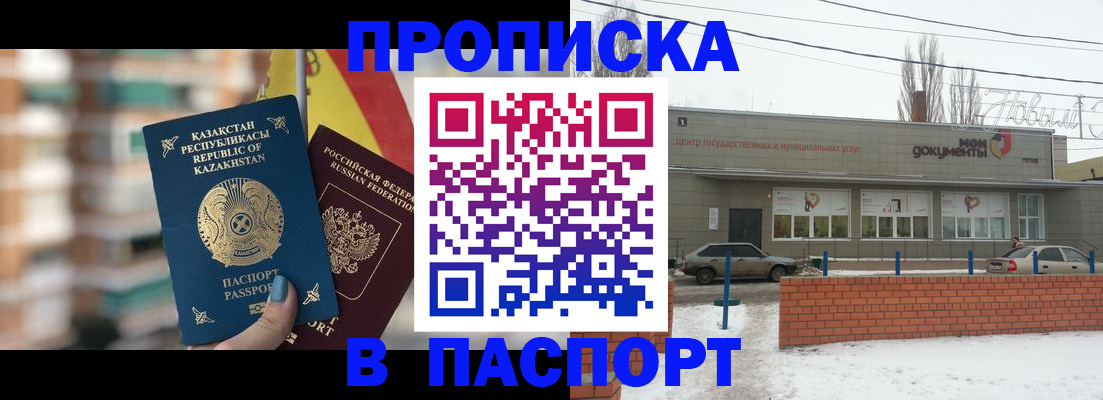 временная регистрация для школы в Старом Осколе