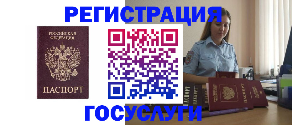купить прописку в Старом Осколе